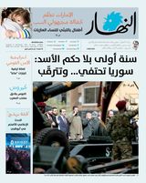 Annahar Al Arabi