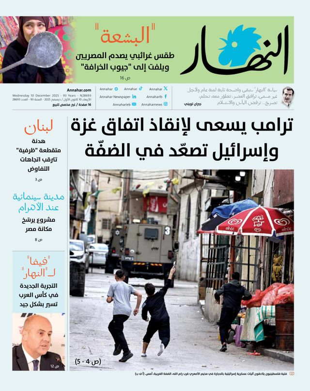 Annahar Al Arabi