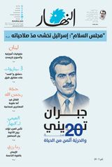 Annahar Al Arabi