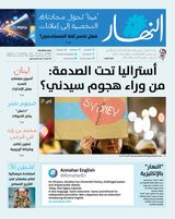 Annahar Al Arabi