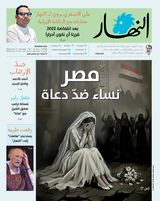 Annahar Al Arabi