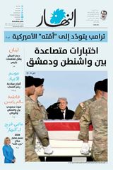 Annahar Al Arabi