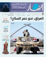 Annahar Al Arabi