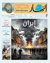 Annahar Al Arabi