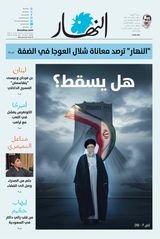 Annahar Al Arabi