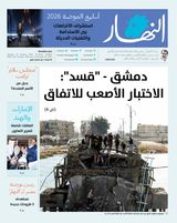 Annahar Al Arabi