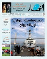 Annahar Al Arabi