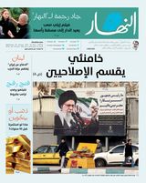 Annahar Al Arabi