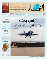 Annahar Al Arabi