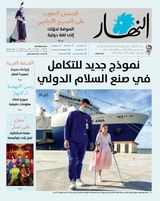 Annahar Al Arabi