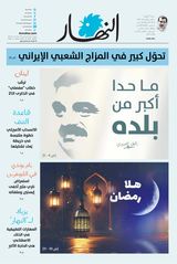 Annahar Al Arabi