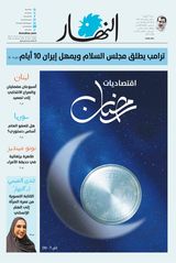 Annahar Al Arabi