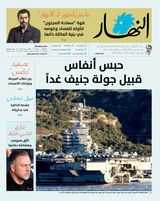 Annahar Al Arabi
