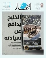 Annahar Al Arabi