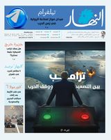 Annahar Al Arabi