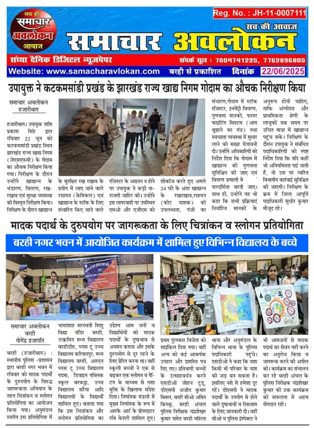 Samachar Avlokan