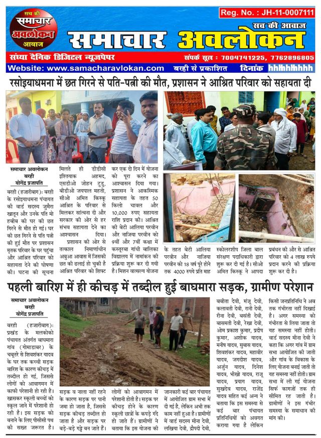 Samachar Avlokan