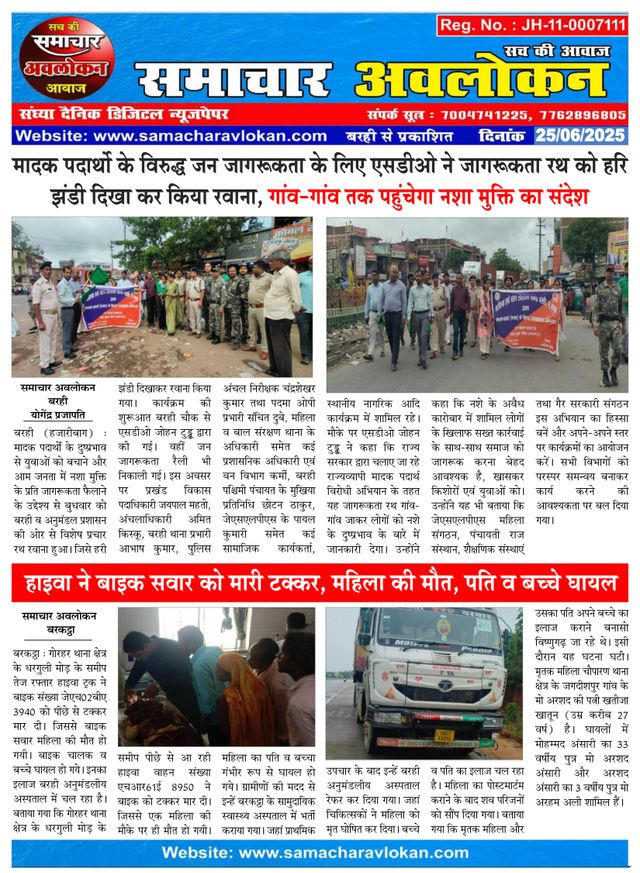 Samachar Avlokan