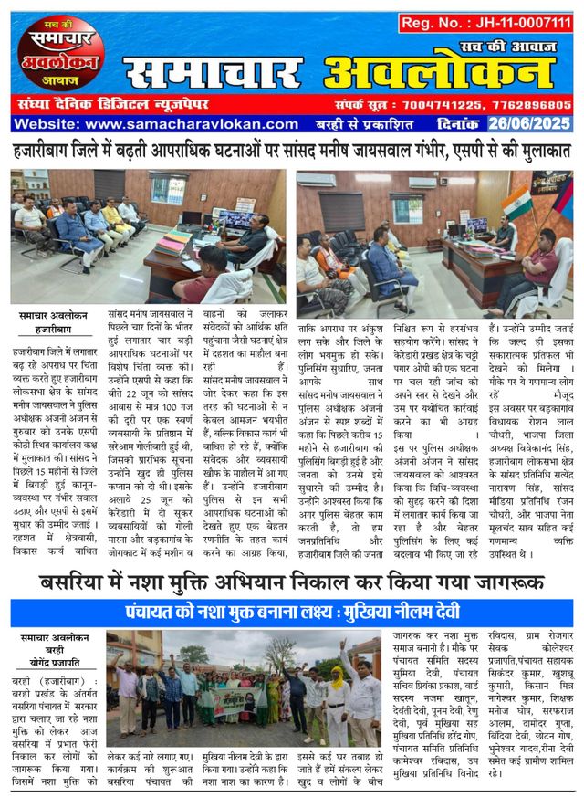 Samachar Avlokan
