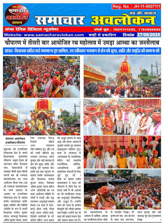 Samachar Avlokan