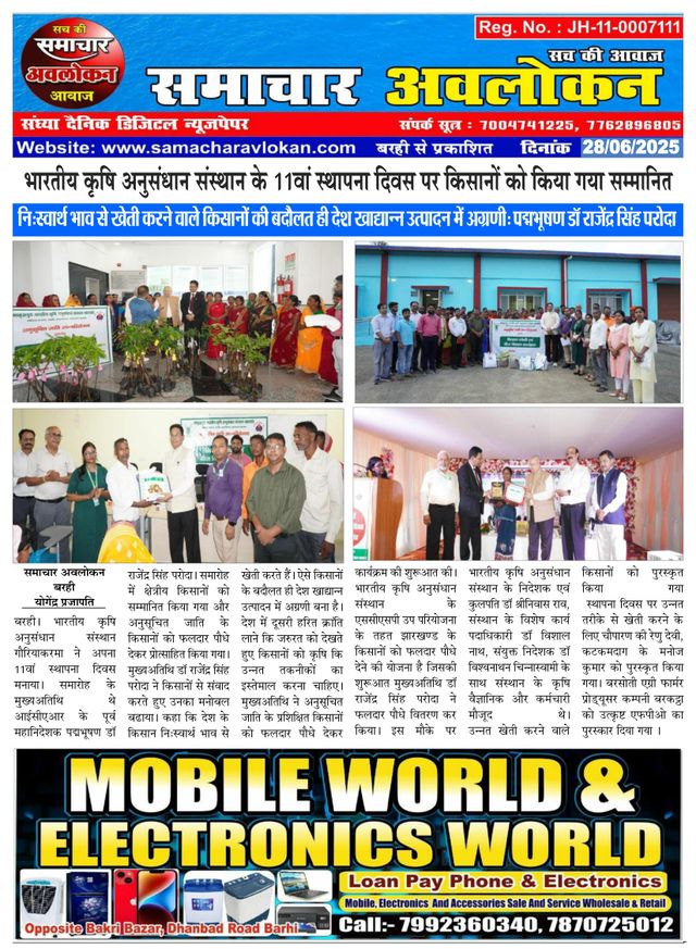 Samachar Avlokan