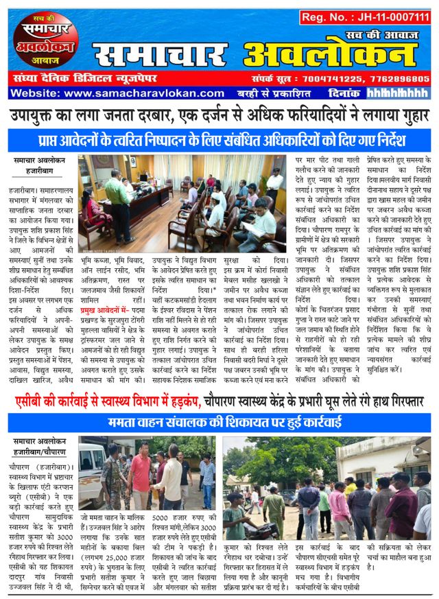 Samachar Avlokan