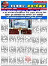 Samachar Avlokan