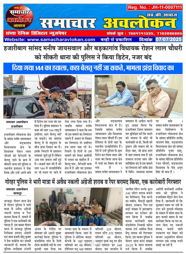 Samachar Avlokan