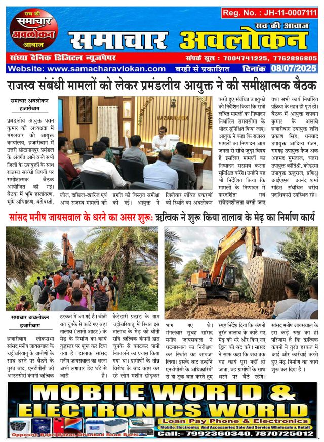 Samachar Avlokan