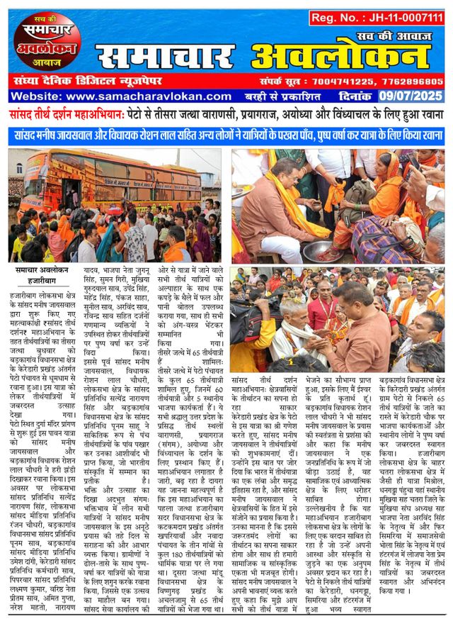 Samachar Avlokan