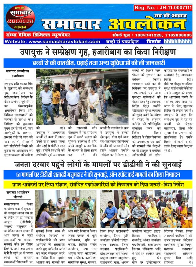 Samachar Avlokan