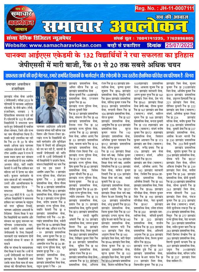 Samachar Avlokan