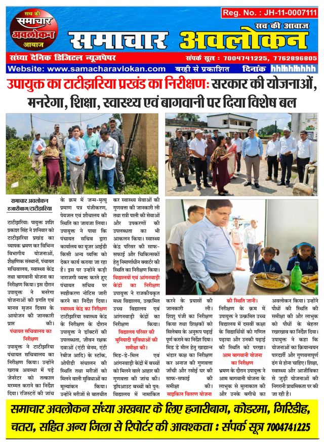 Samachar Avlokan