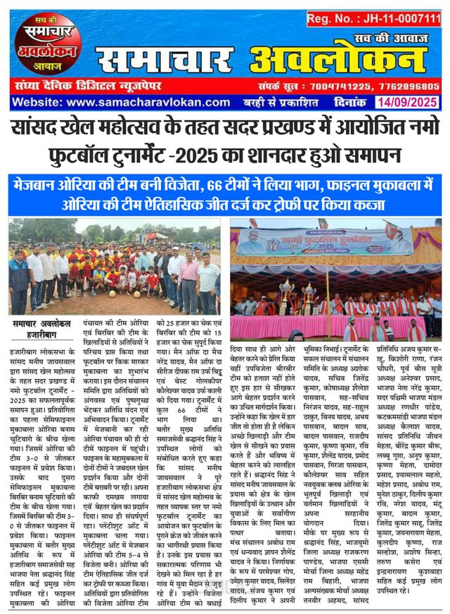 Samachar Avlokan