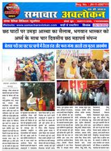 Samachar Avlokan - 28 October 2025 28 October 2025