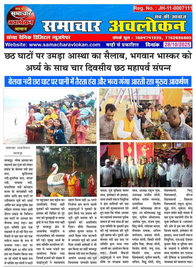 Samachar Avlokan