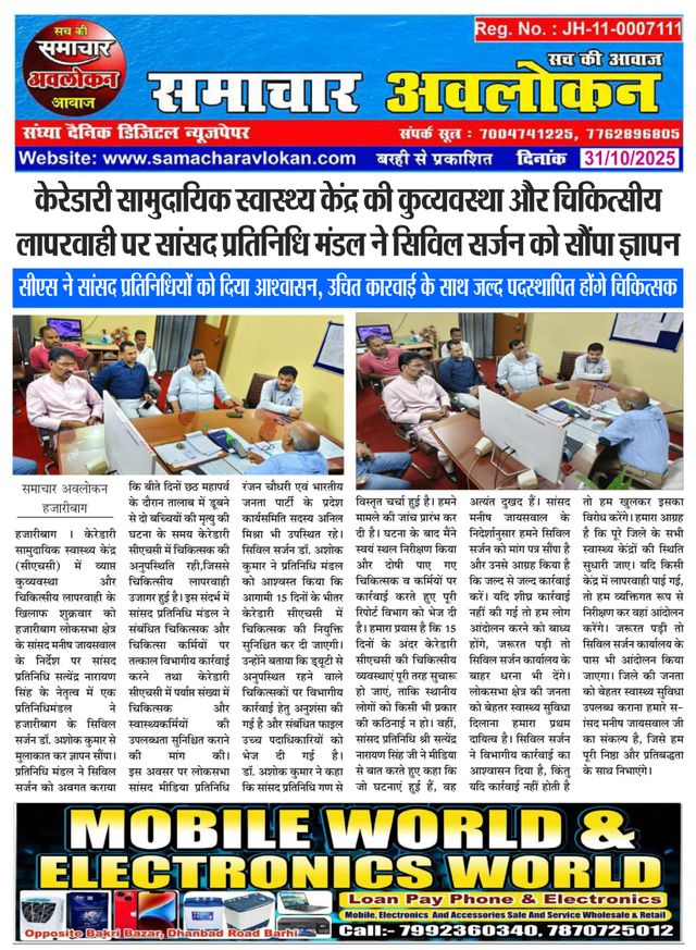 Samachar Avlokan
