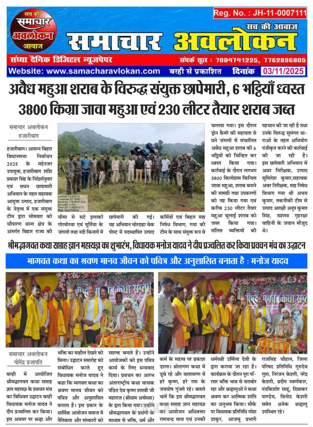 Samachar Avlokan