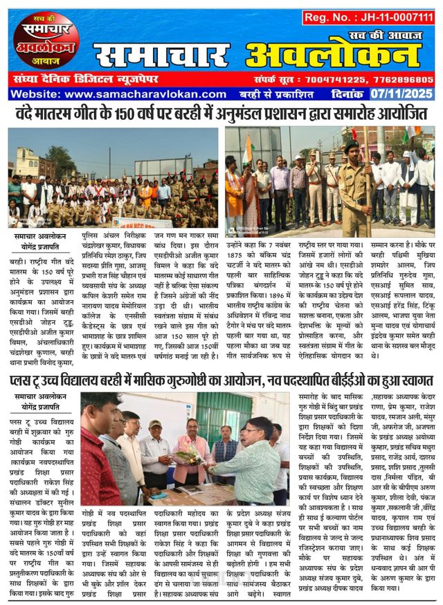 Samachar Avlokan