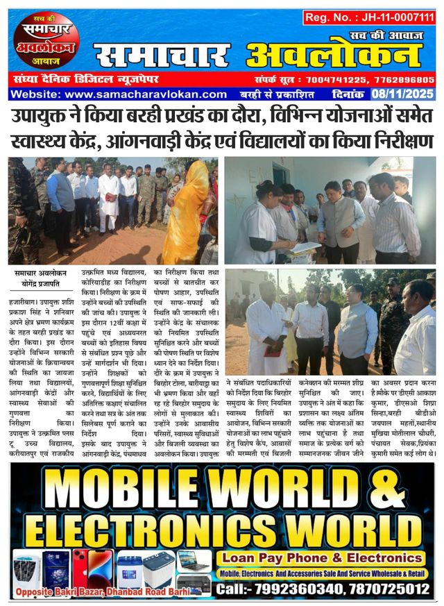 Samachar Avlokan
