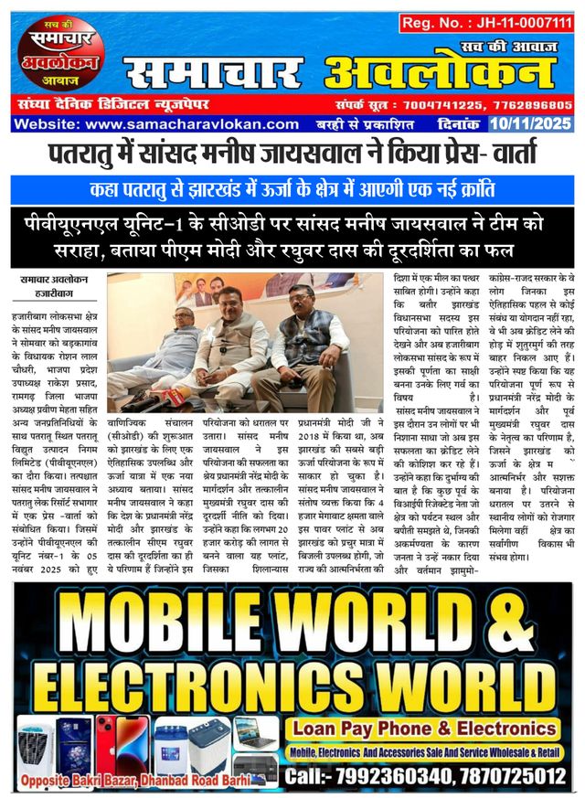 Samachar Avlokan