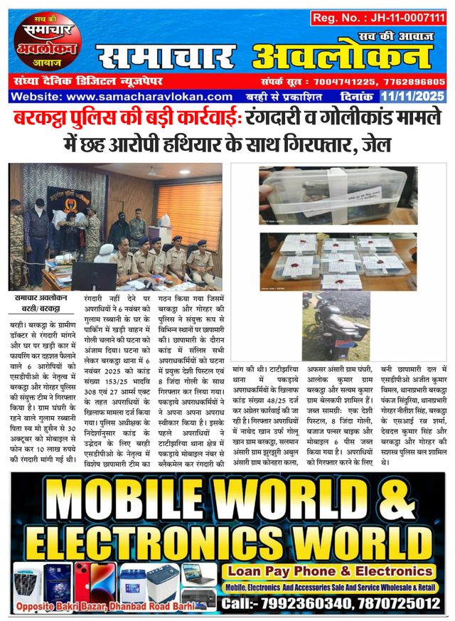 Samachar Avlokan
