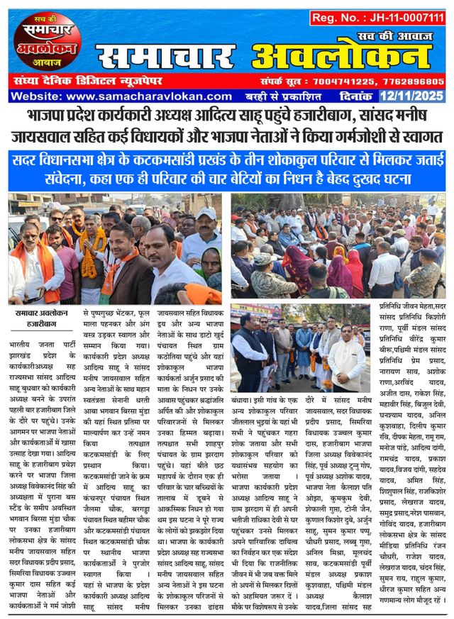 Samachar Avlokan