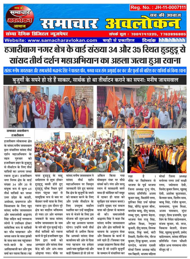 Samachar Avlokan