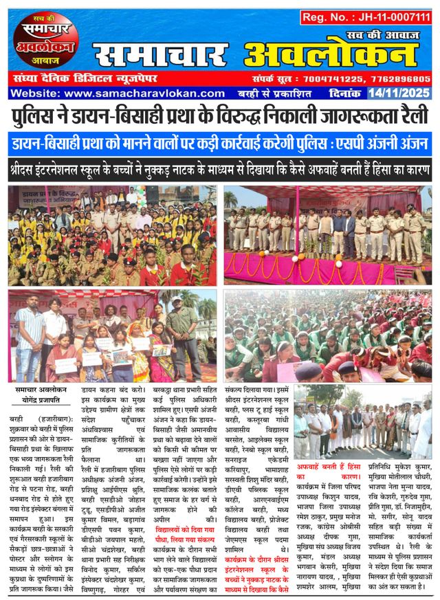 Samachar Avlokan