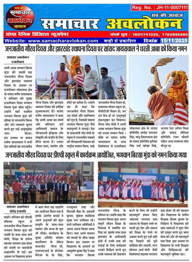 Samachar Avlokan