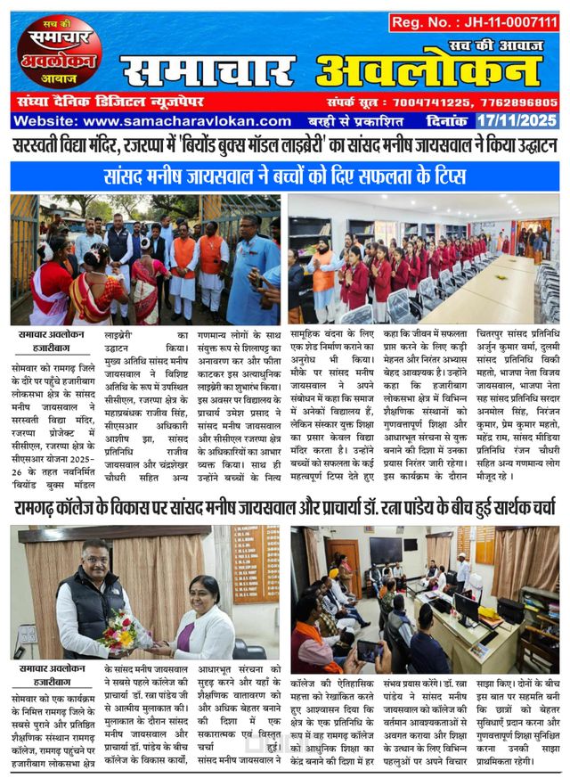 Samachar Avlokan