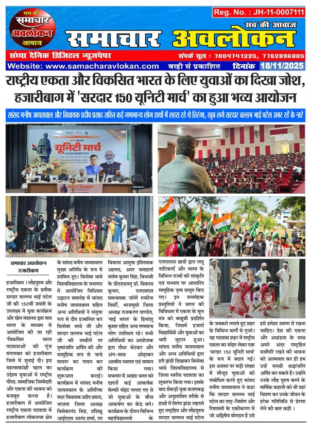 Samachar Avlokan