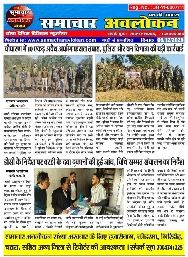 Samachar Avlokan