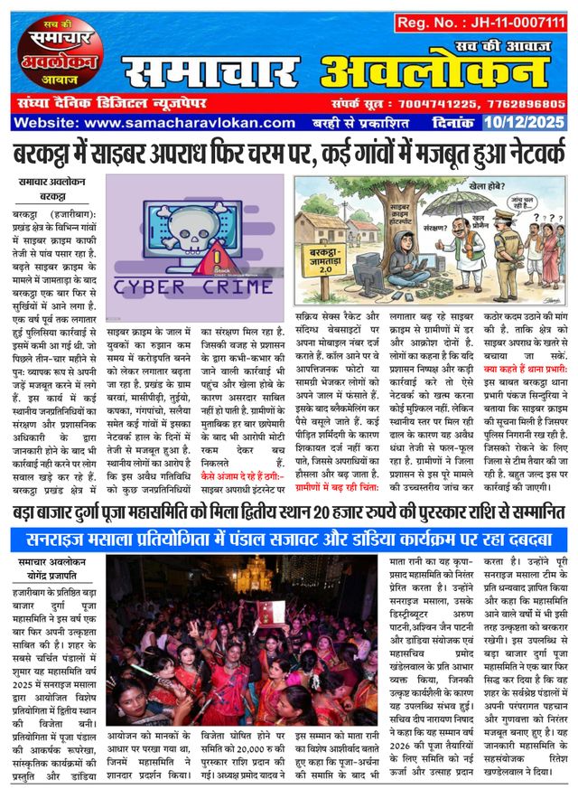 Samachar Avlokan